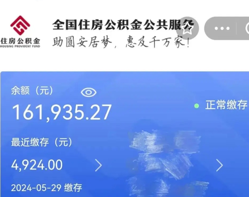 威海北京住房公积金不能提取了吗（威海2025年公积金提取新规）